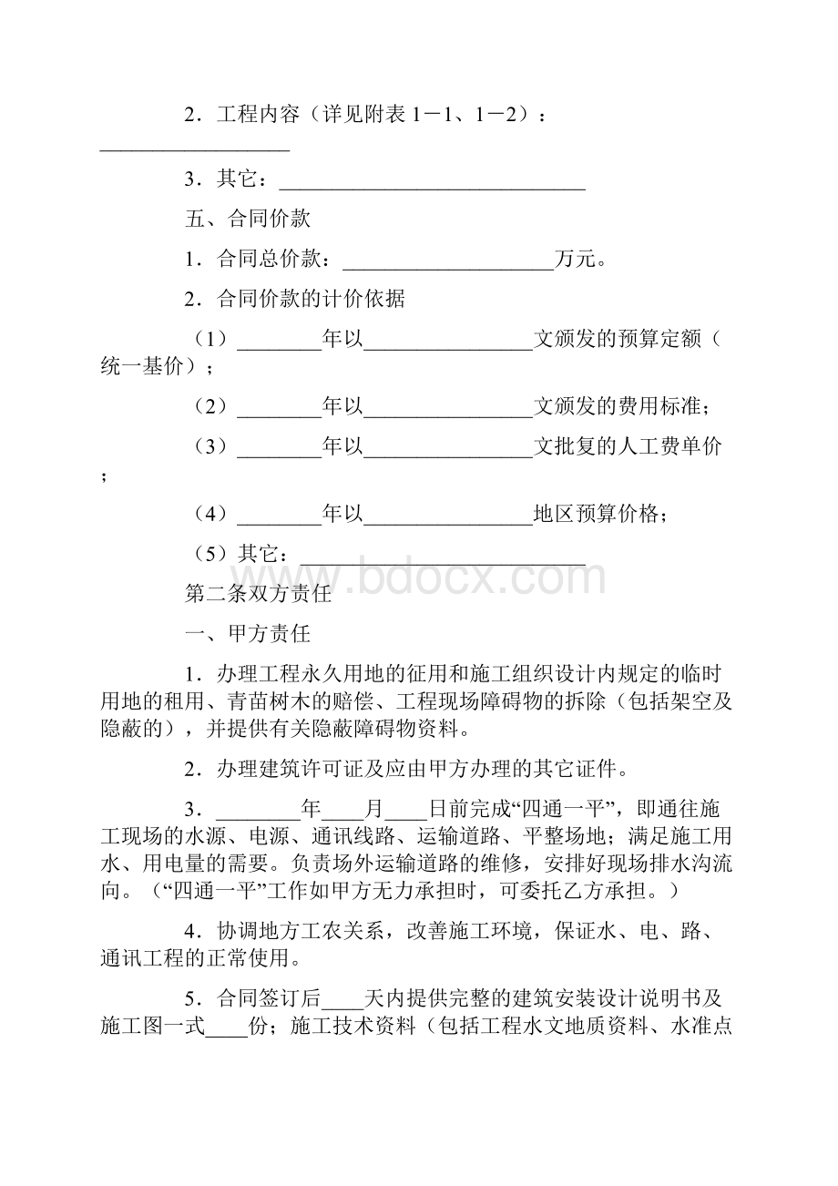 合同范文煤矿建筑安装工程承包合同.docx_第2页