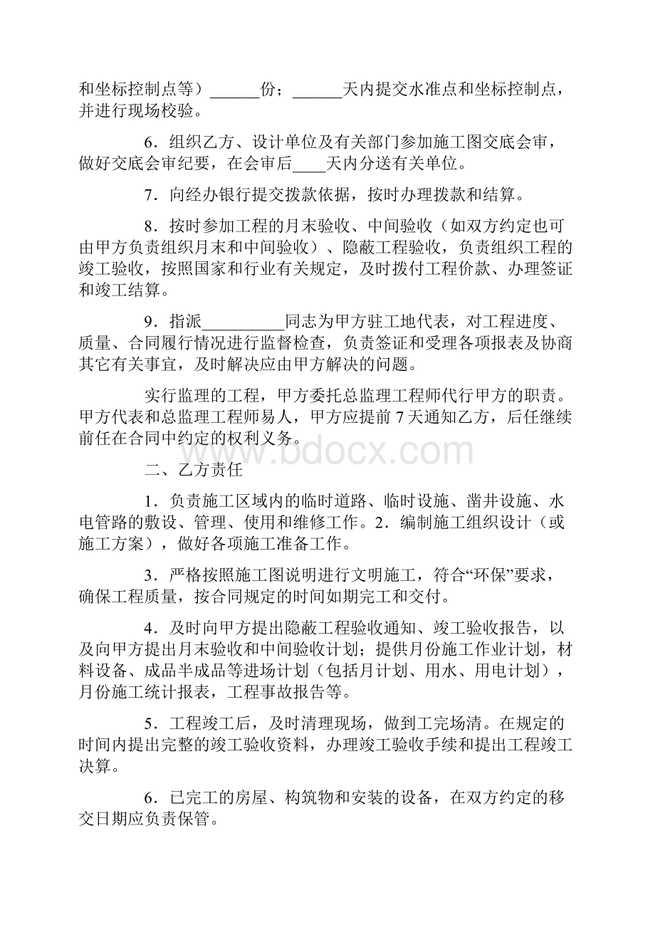 合同范文煤矿建筑安装工程承包合同.docx_第3页