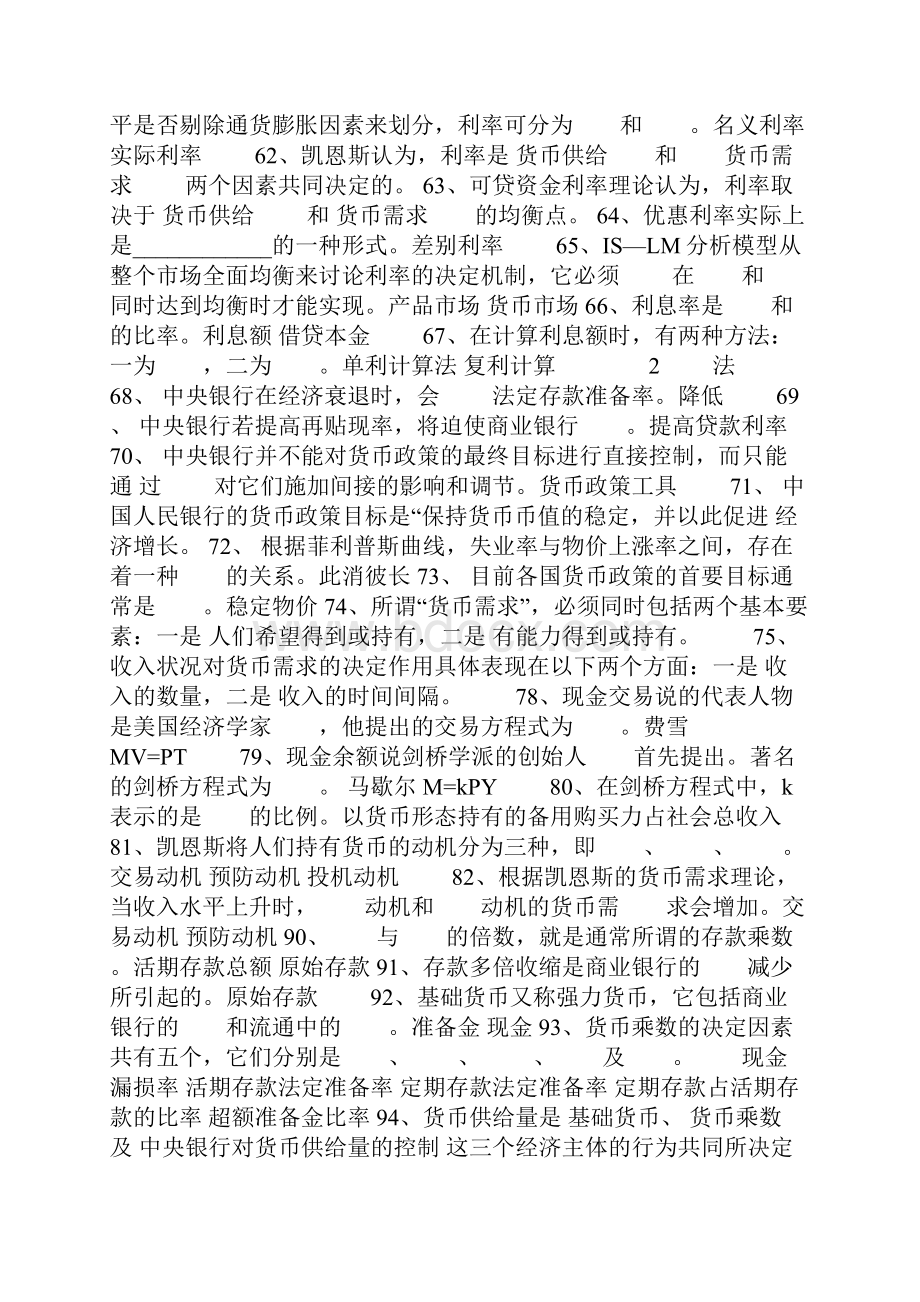 金融学题库含答案.docx_第3页