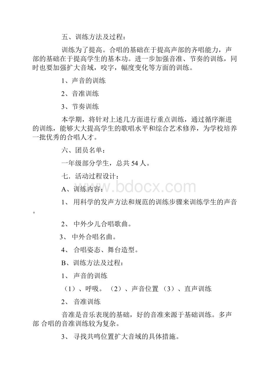 小学音乐社团工作计划.docx_第2页