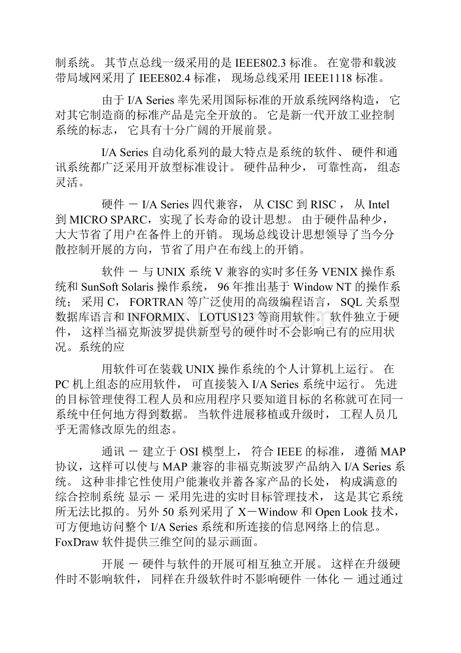 关于DCS操作学习总结.docx_第2页