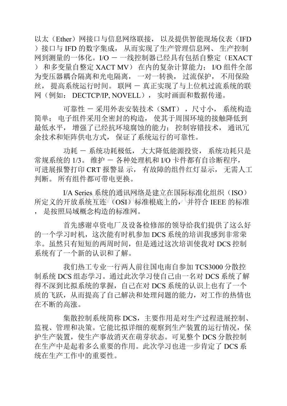 关于DCS操作学习总结.docx_第3页