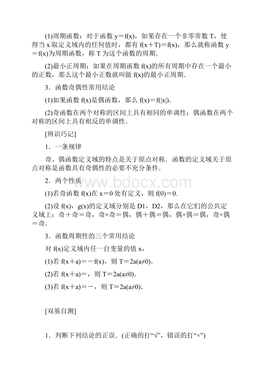 与名师对话理函数的奇偶性与周期性.docx_第2页