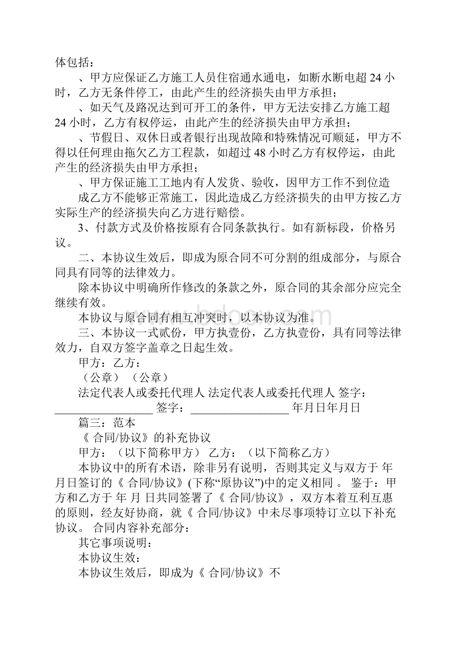 合同补充协议书工作范文Word下载.docx_第2页