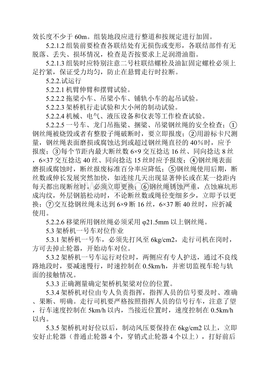 架桥机架梁安全施工作业指导书.docx_第2页