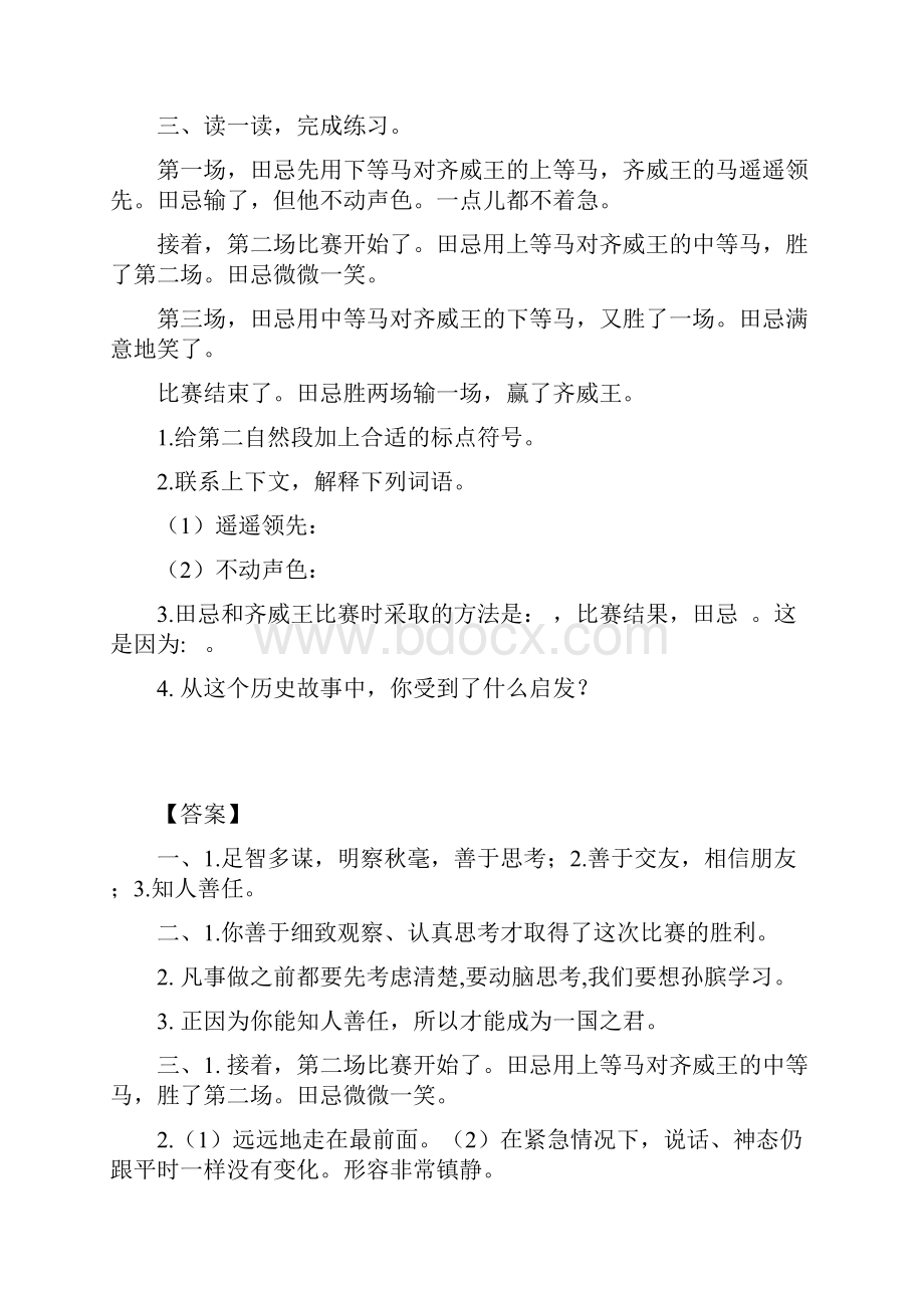 新教材部编版语文五年级下册16 田忌赛马 一课一练同步练习含答案.docx_第3页