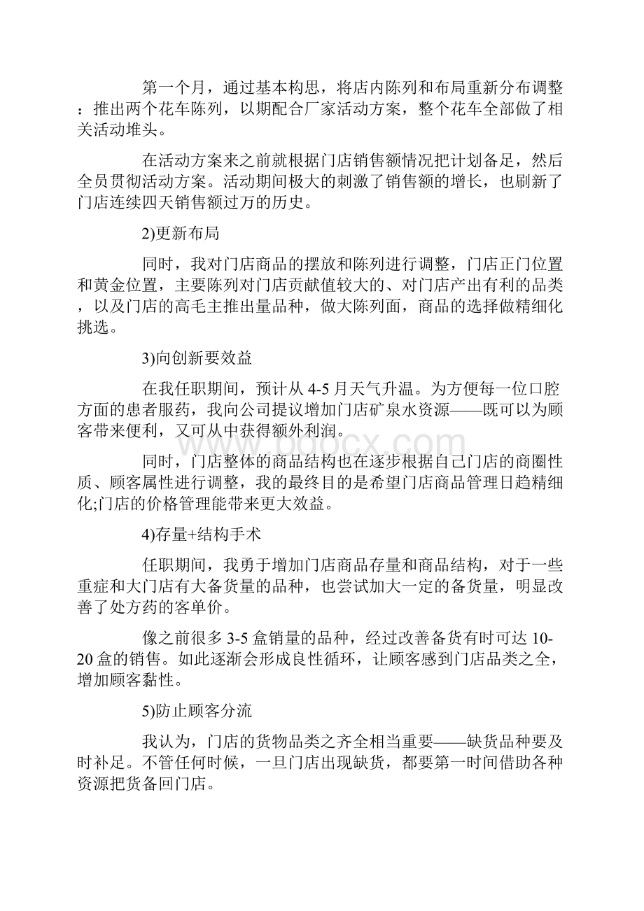 药店的实习报告10篇.docx_第3页