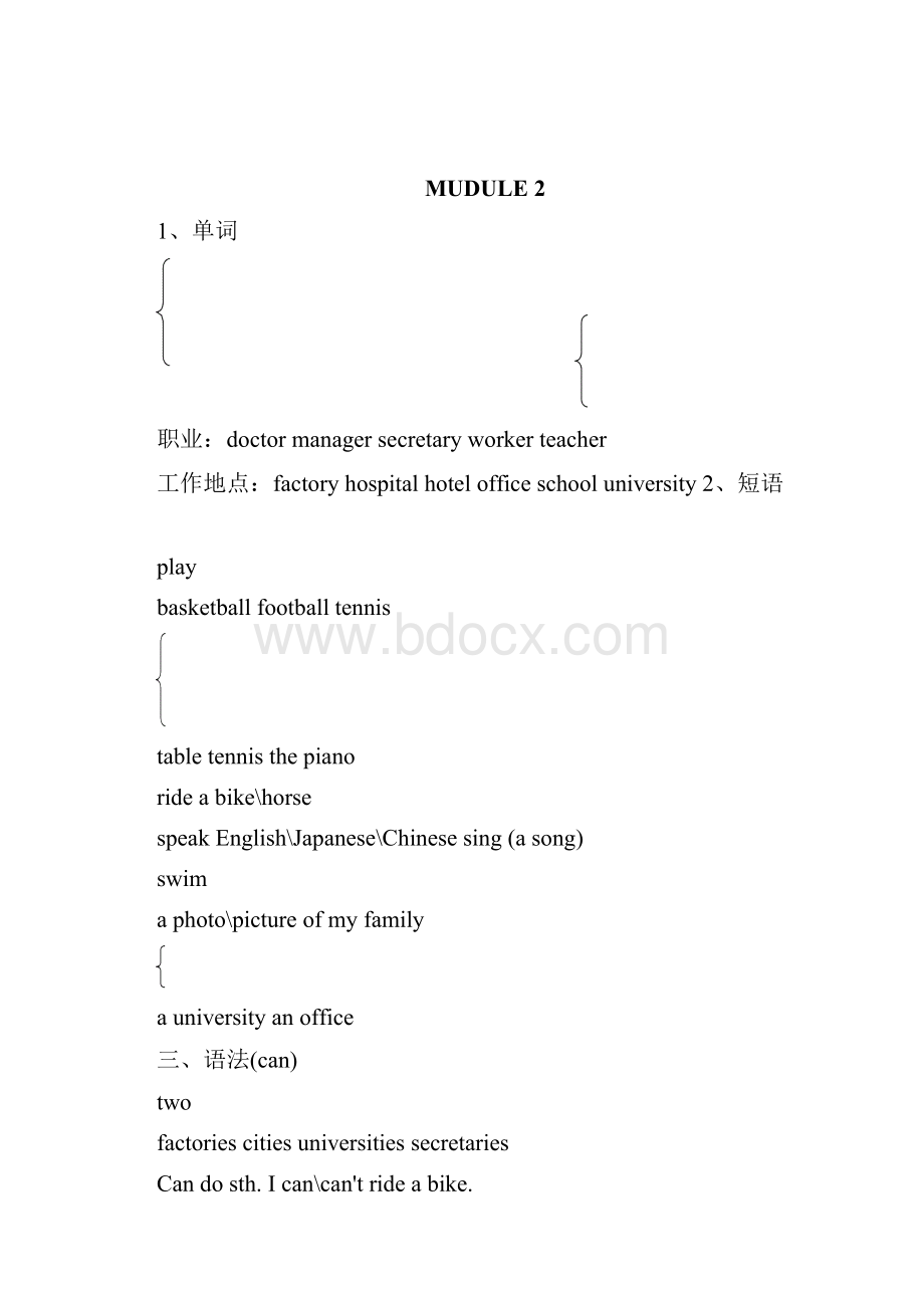 完整外研版初中英语知识点总结推荐文档Word文档格式.docx_第2页