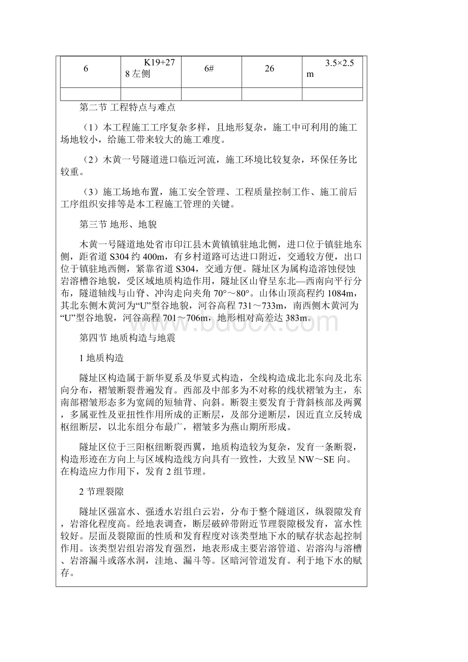 隧道抗滑桩安全专项工程施工组织设计方案技术交底大全Word下载.docx_第2页