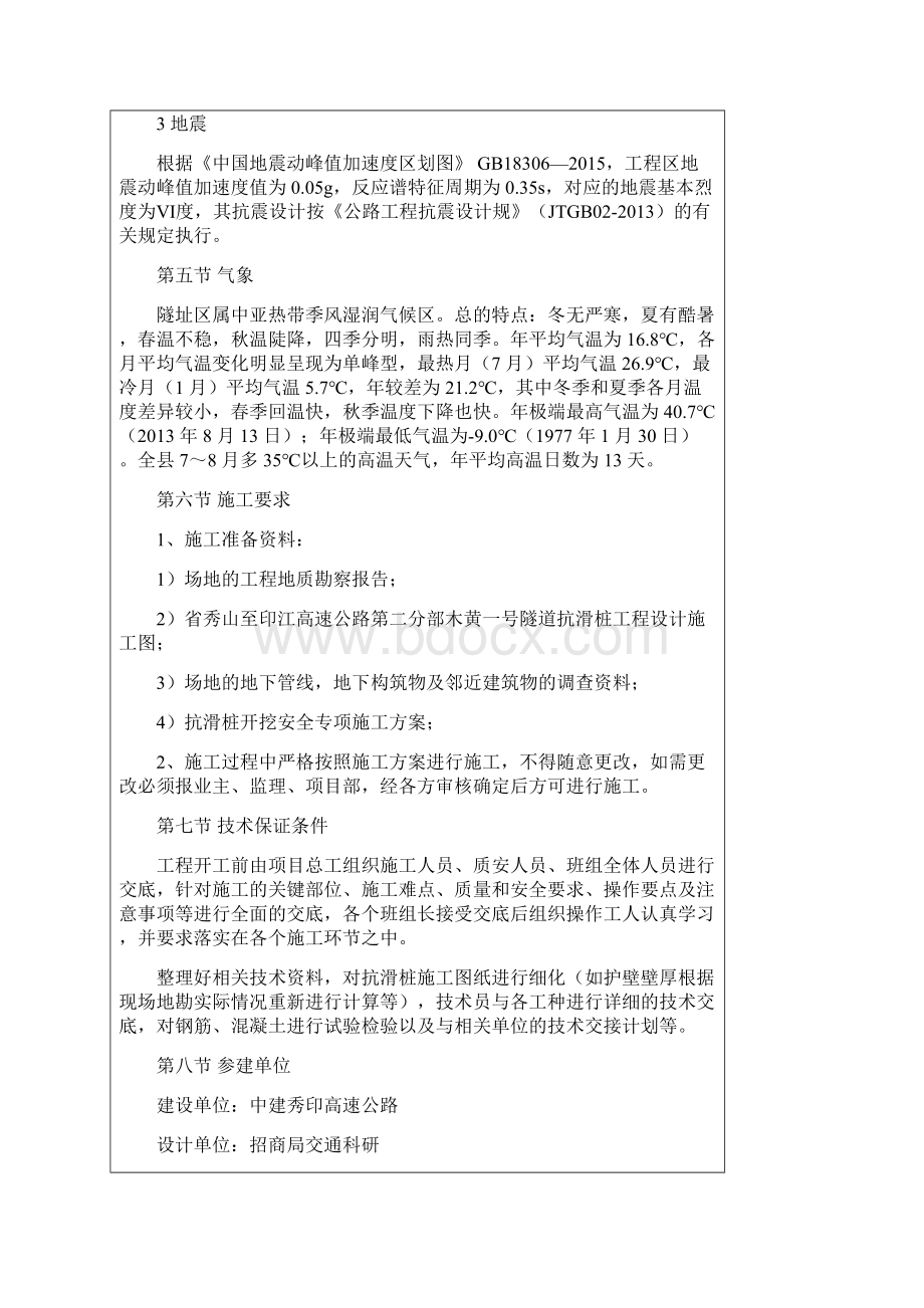 隧道抗滑桩安全专项工程施工组织设计方案技术交底大全Word下载.docx_第3页