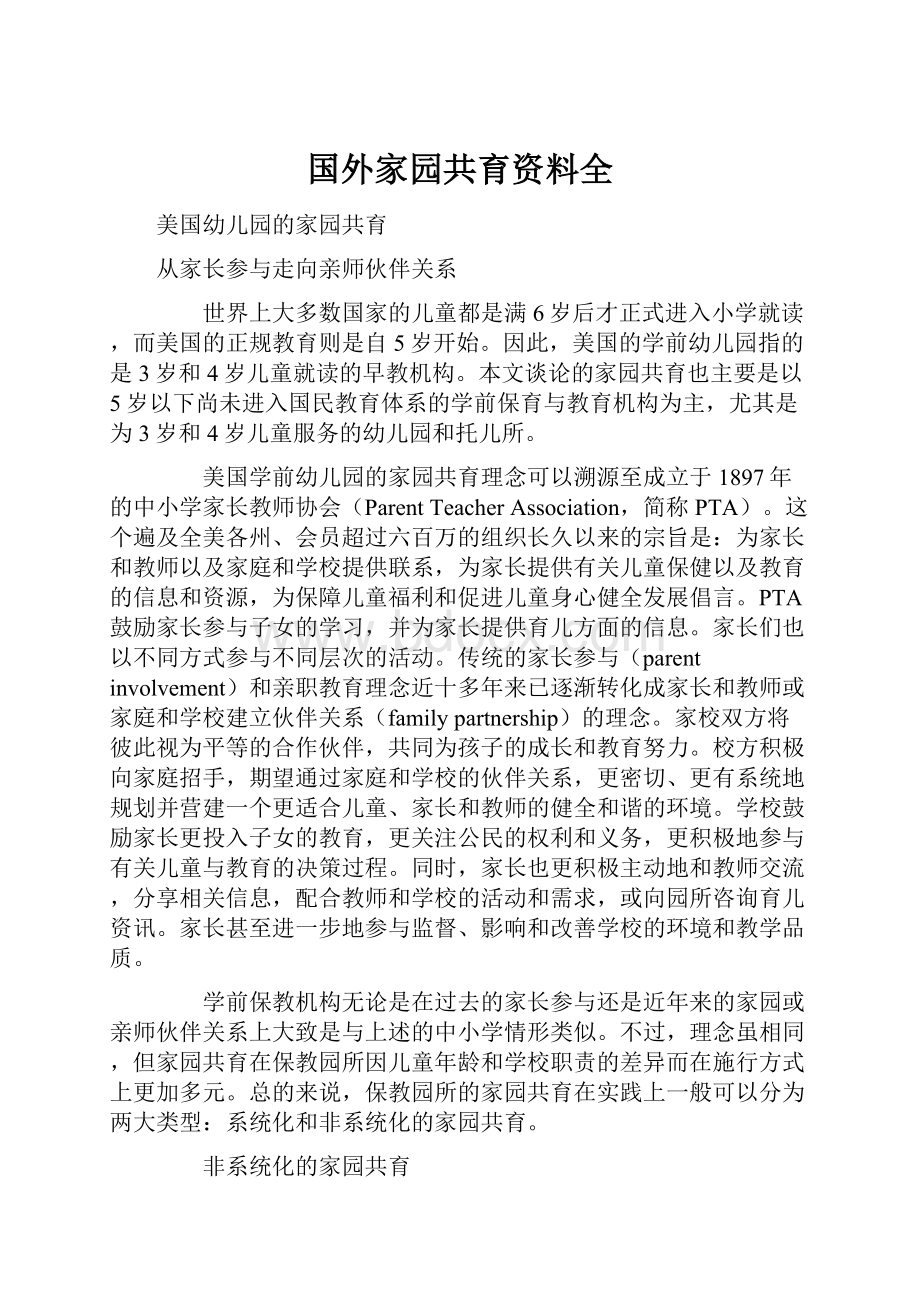 国外家园共育资料全.docx_第1页