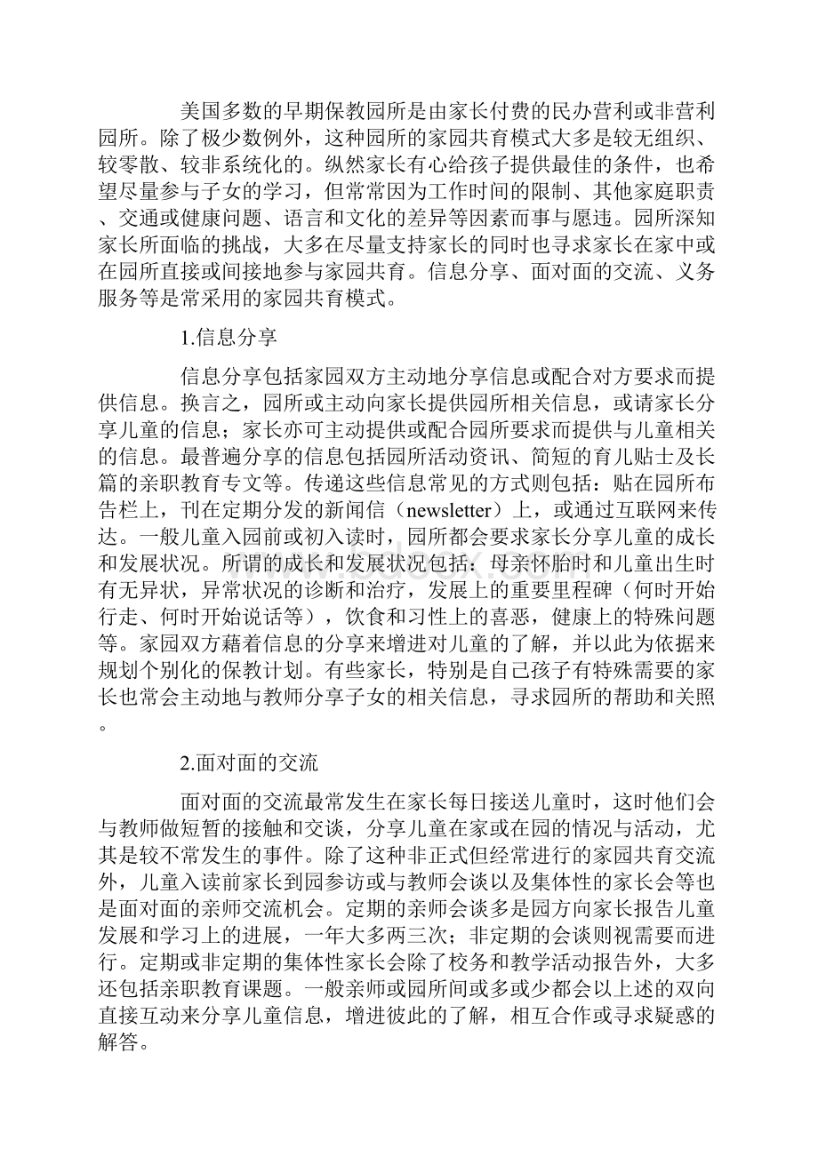 国外家园共育资料全.docx_第2页