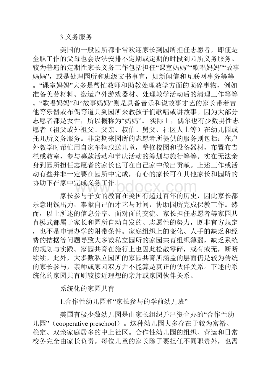 国外家园共育资料全.docx_第3页