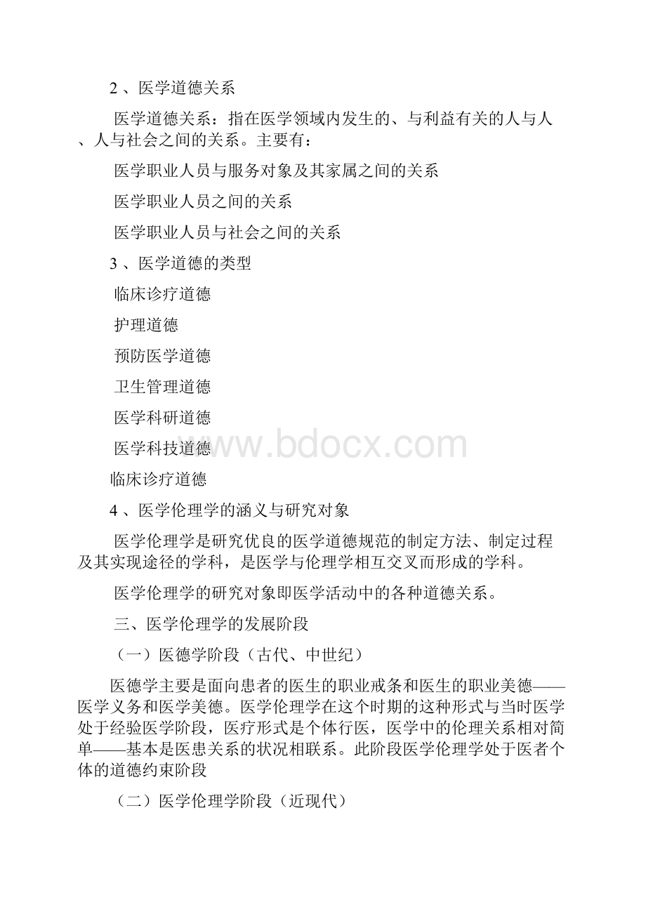 医学伦理学复习讲义.docx_第2页