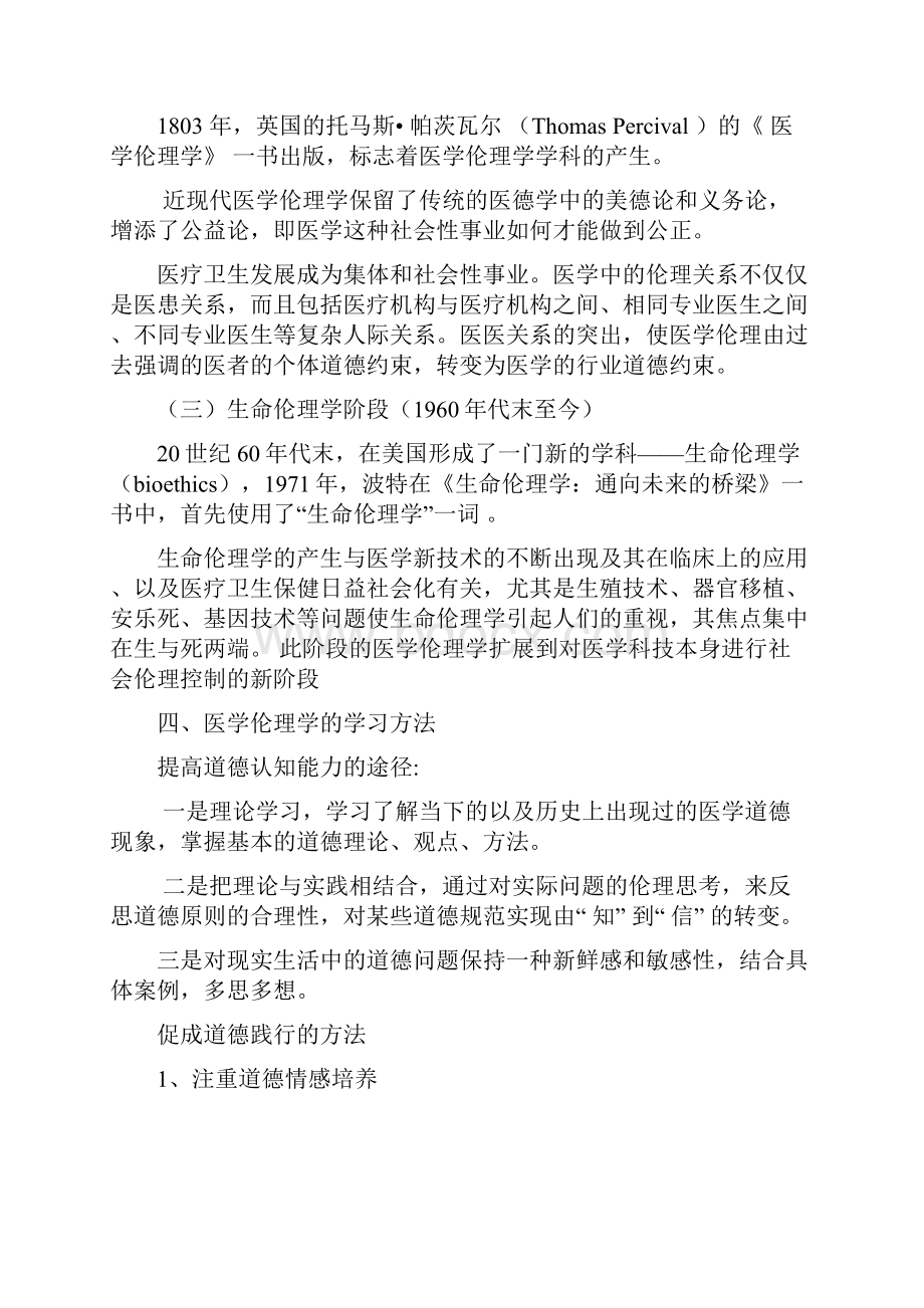 医学伦理学复习讲义.docx_第3页