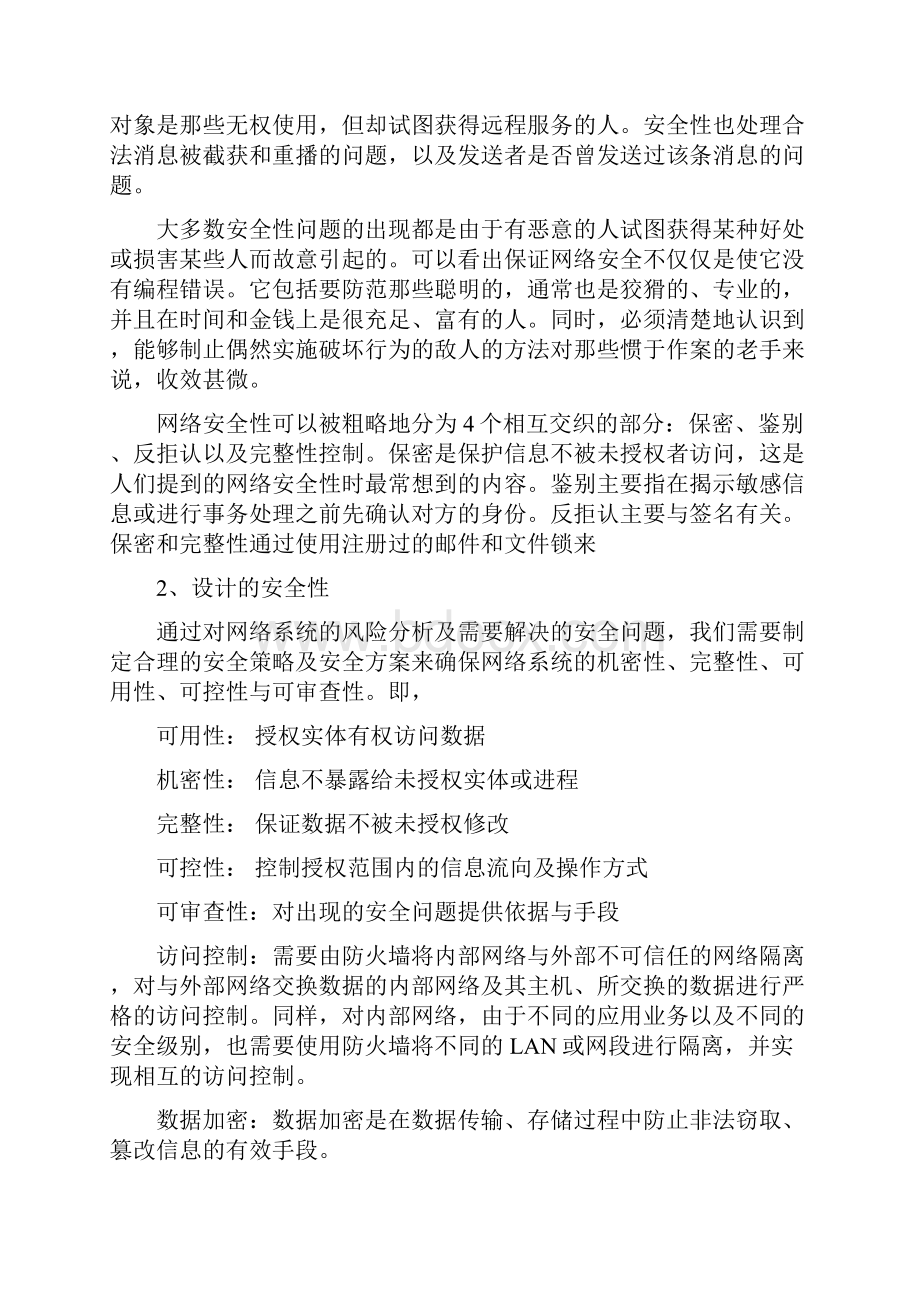 网络安全设计方案.docx_第2页