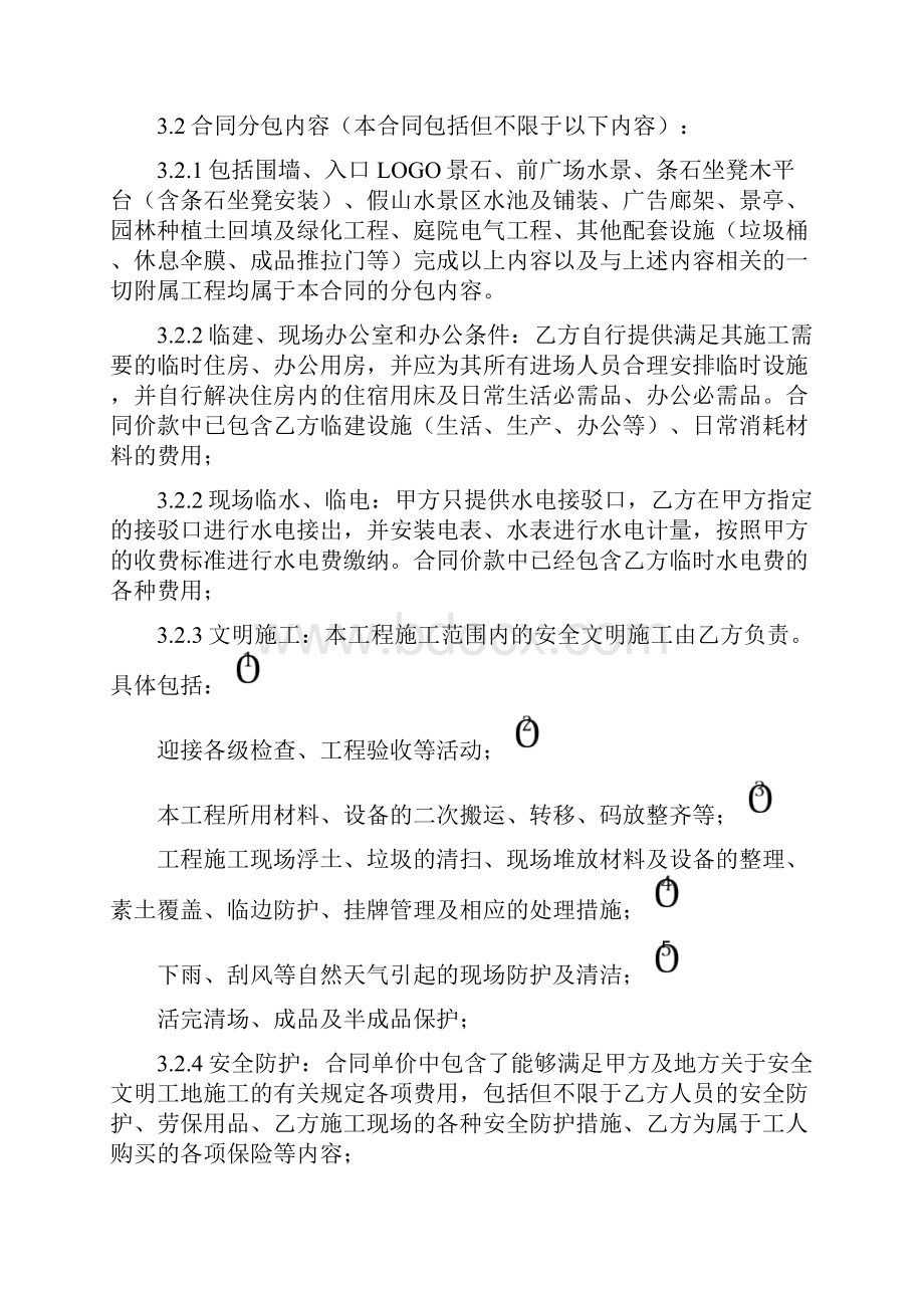 园林绿化工程专业分包合同.docx_第2页