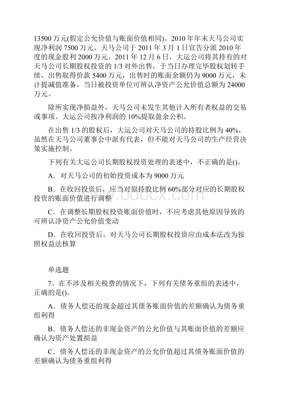 初级会计实务练习题Ⅳ.docx_第3页