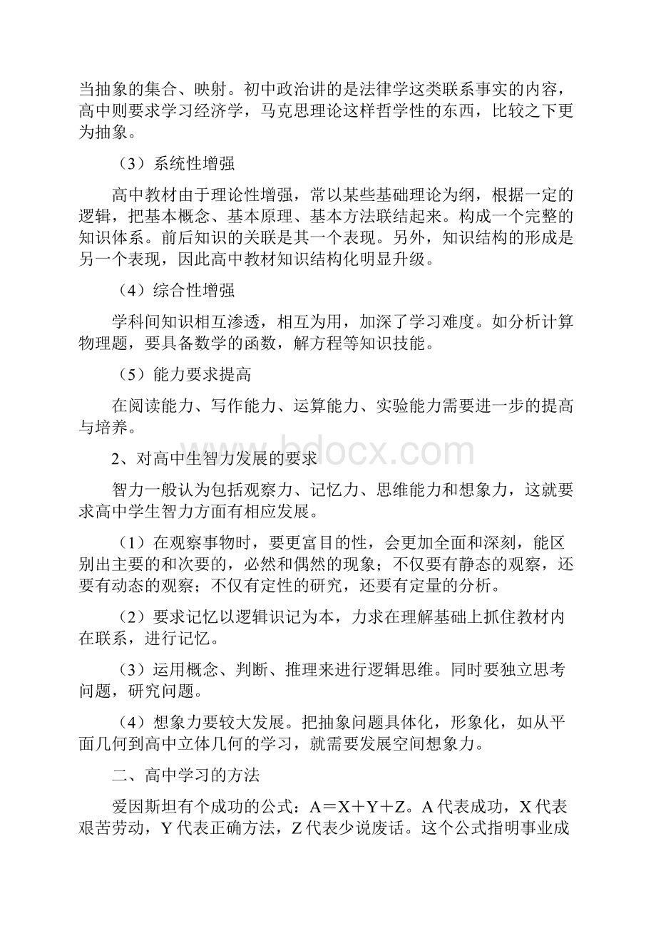 高一新生最容易养成的九大不良学习习惯Word文档格式.docx_第2页