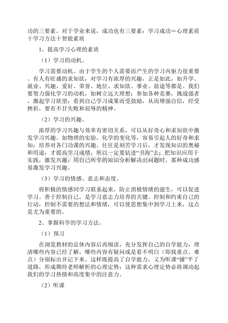 高一新生最容易养成的九大不良学习习惯Word文档格式.docx_第3页