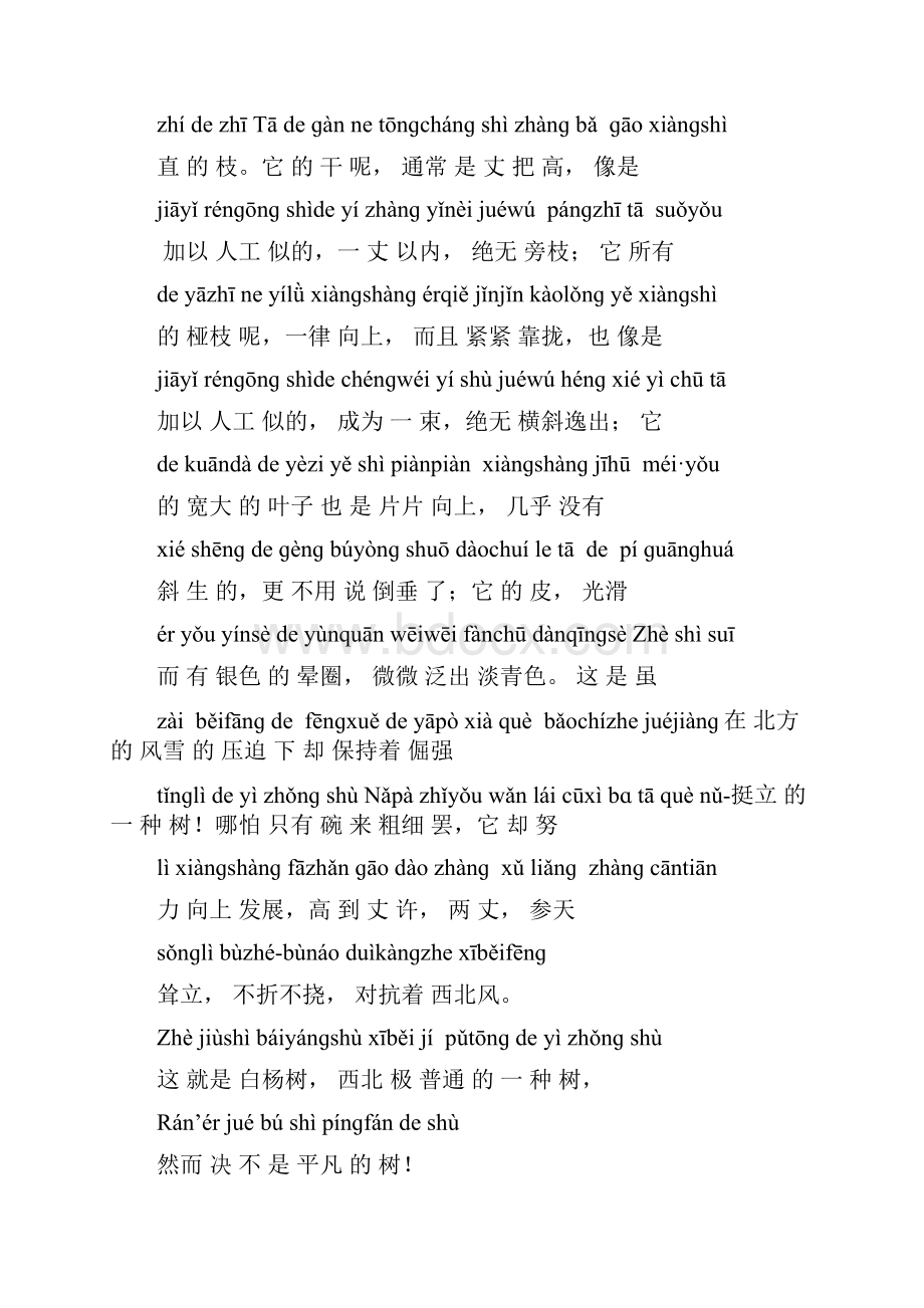 普通话考试60篇朗读文章有拼音 拼音汉字不错位的.docx_第2页