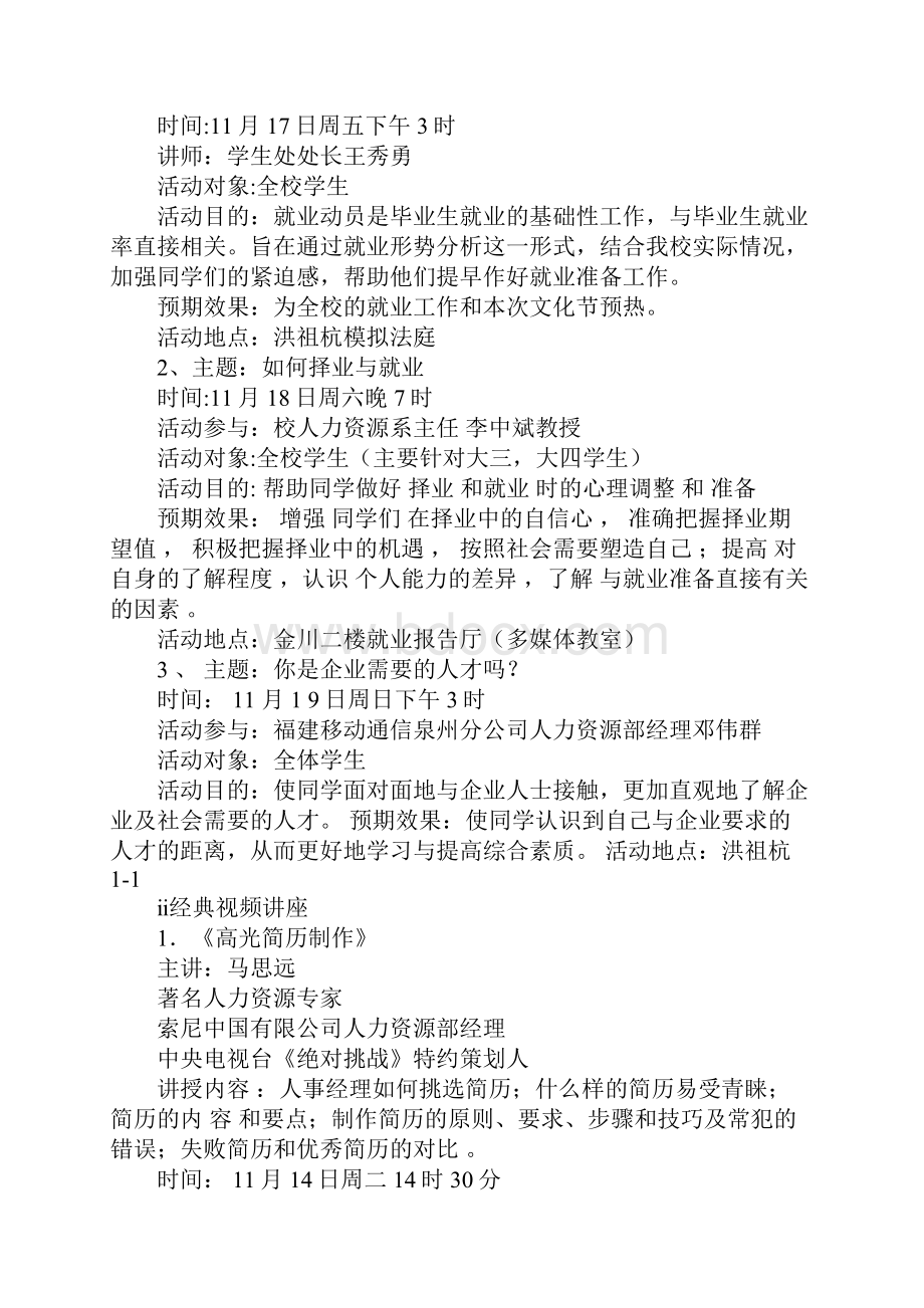 关于就业的活动策划.docx_第2页