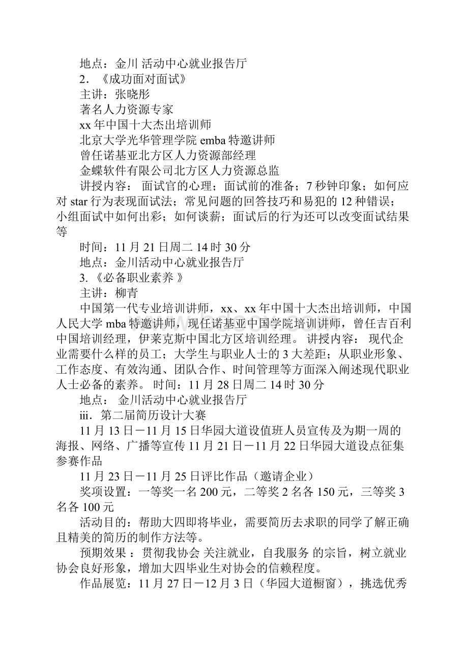 关于就业的活动策划.docx_第3页