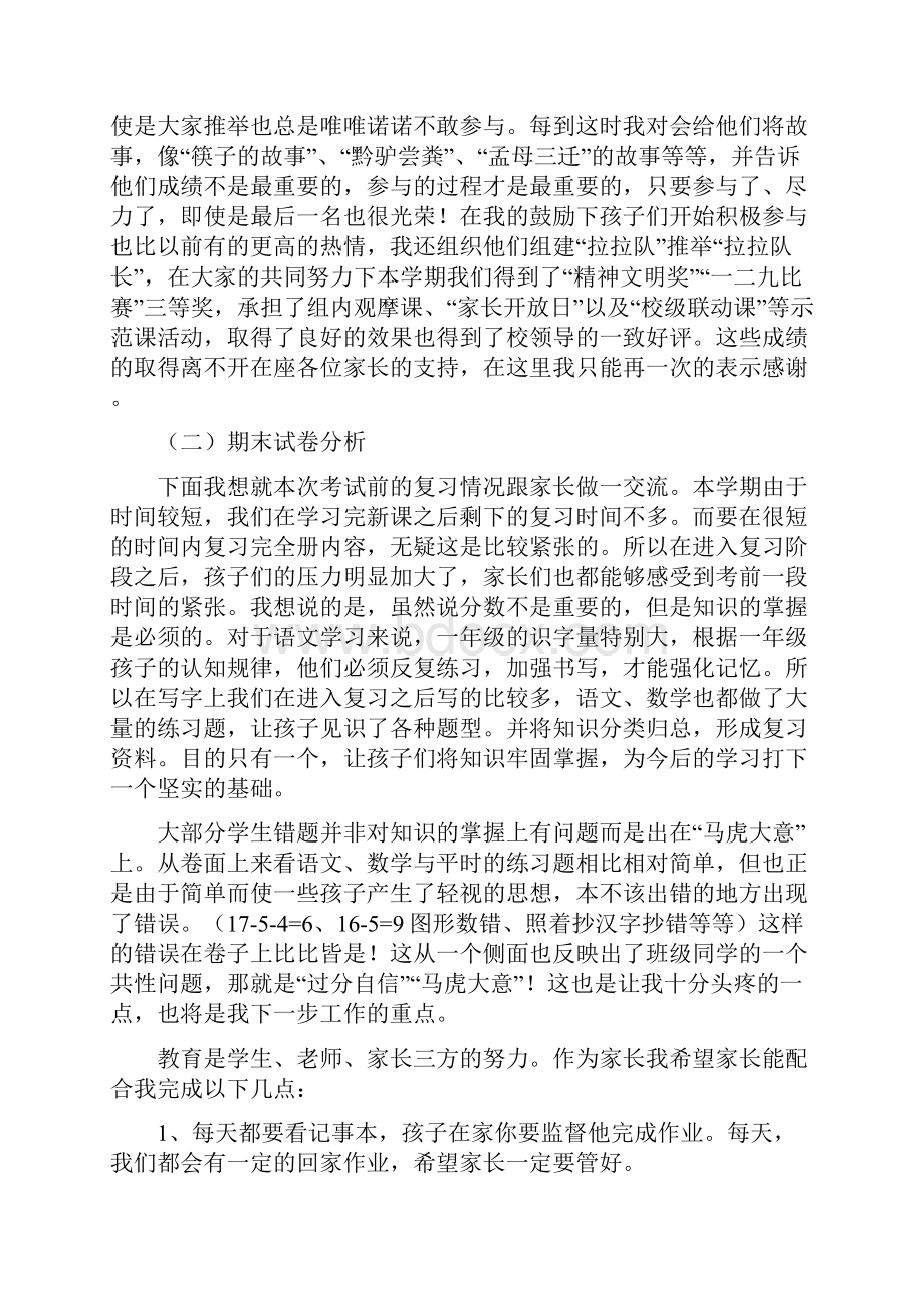 黑林小学一年级家长会材料.docx_第2页