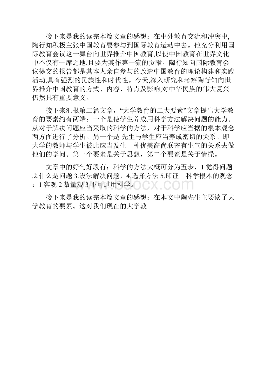 《陶行知文集》部分内容读书汇报Word文档格式.docx_第2页