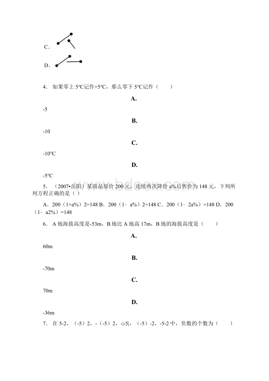 淄川区学年上学期七年级期中数学模拟题Word文档下载推荐.docx_第2页