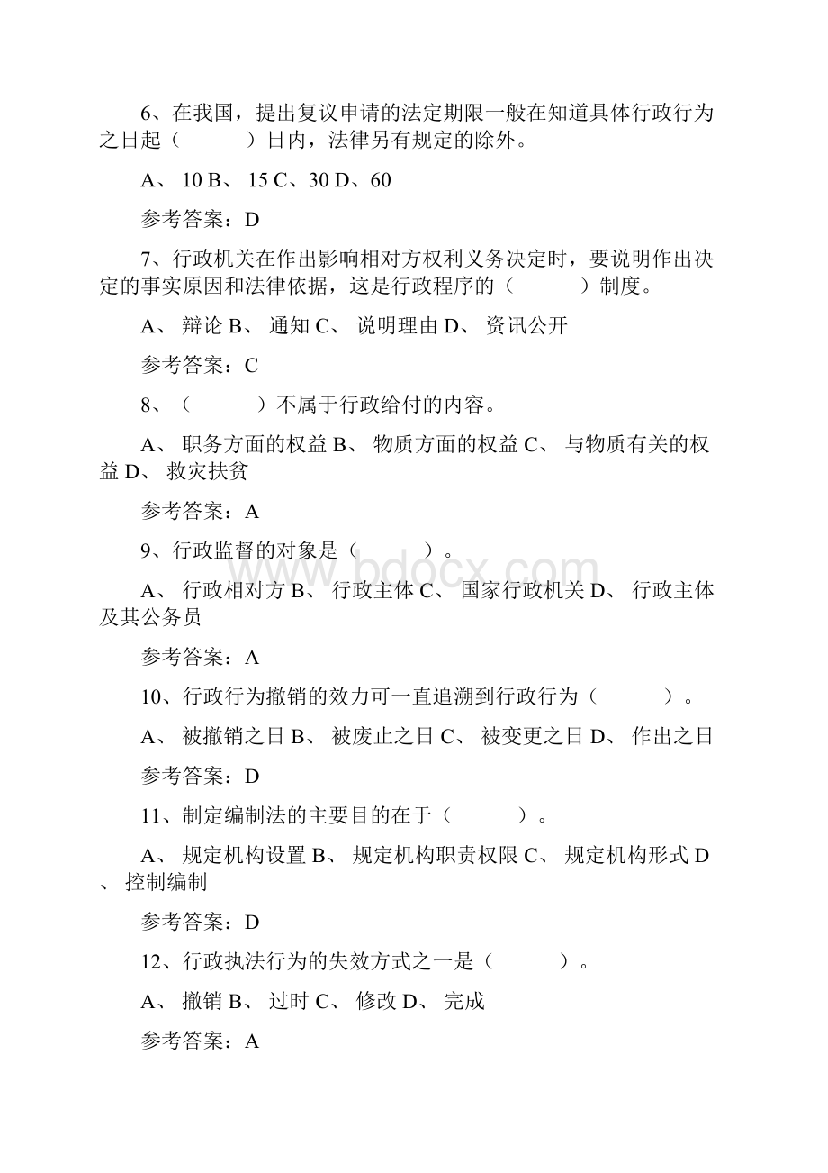 城管协管员考试题库文档格式.docx_第2页