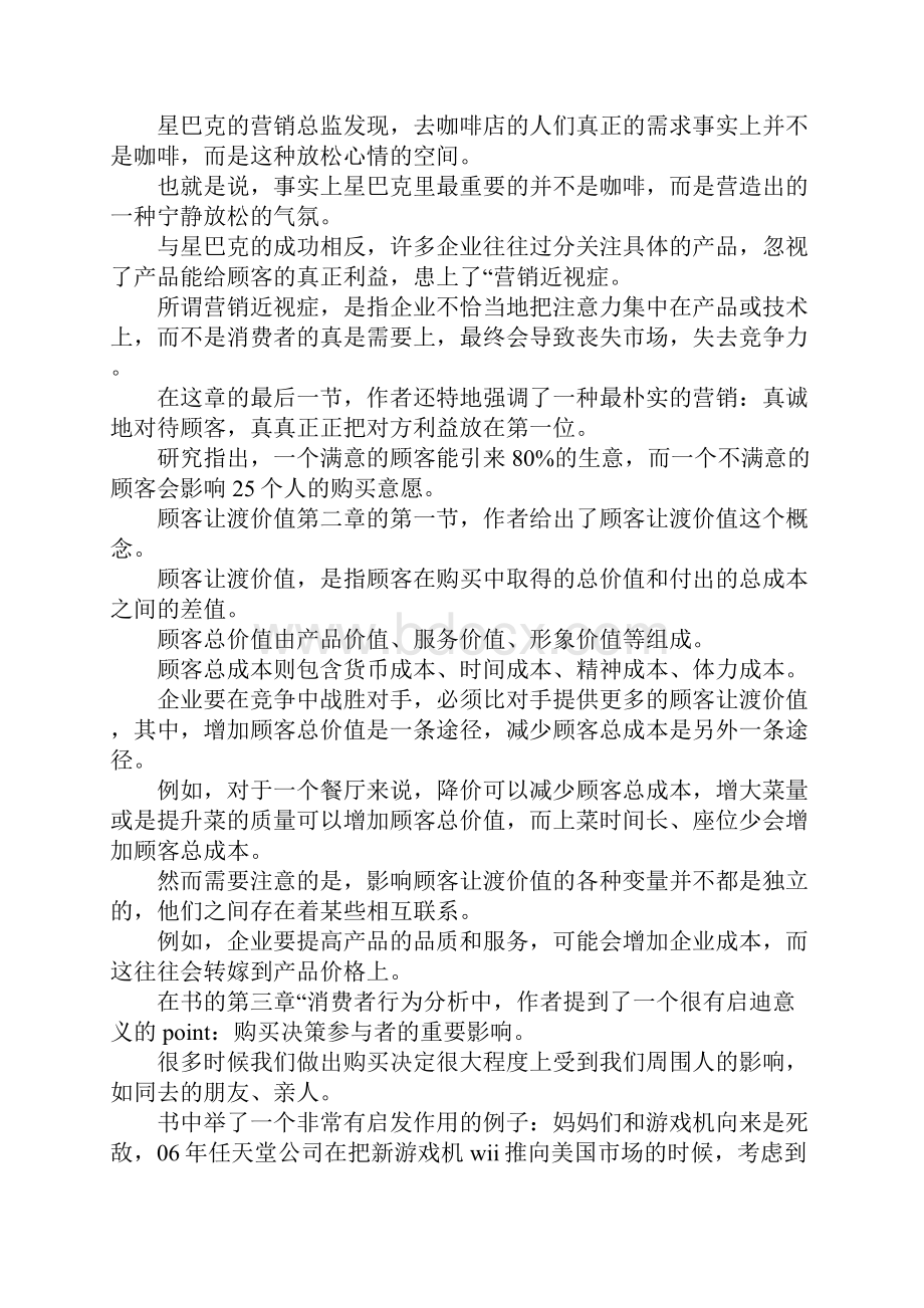 《一个苹果》读书笔记文档格式.docx_第3页