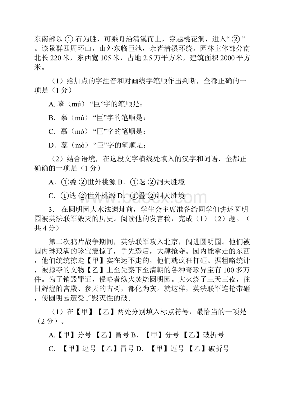 北京中考语文真题及答案Word格式.docx_第2页