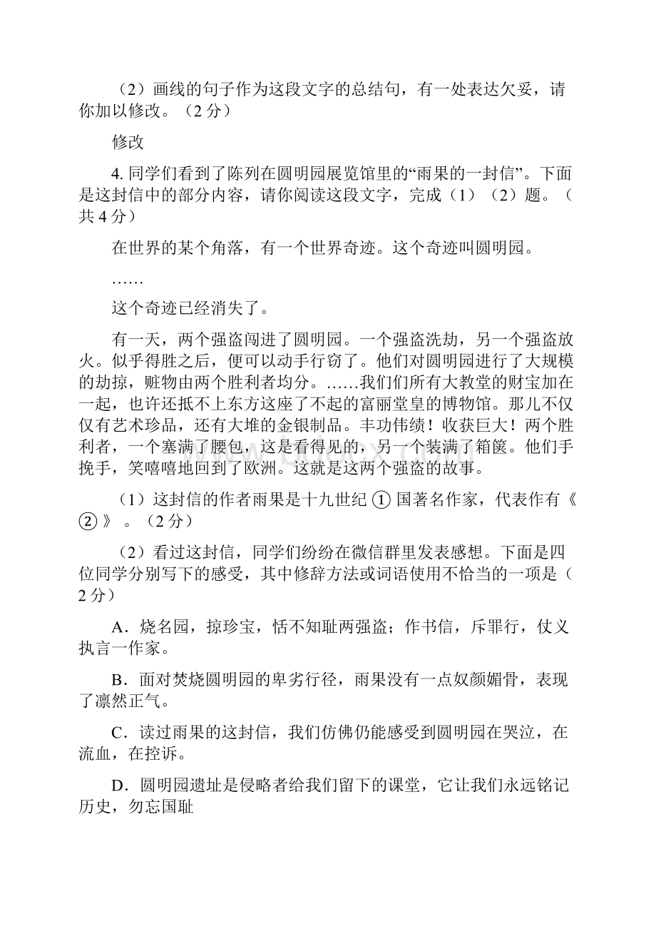 北京中考语文真题及答案Word格式.docx_第3页