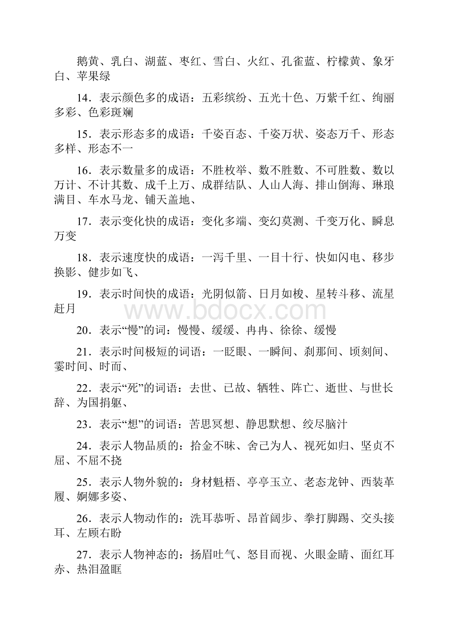 小学阶段的语文词语总复习积累汇总Word文档下载推荐.docx_第3页