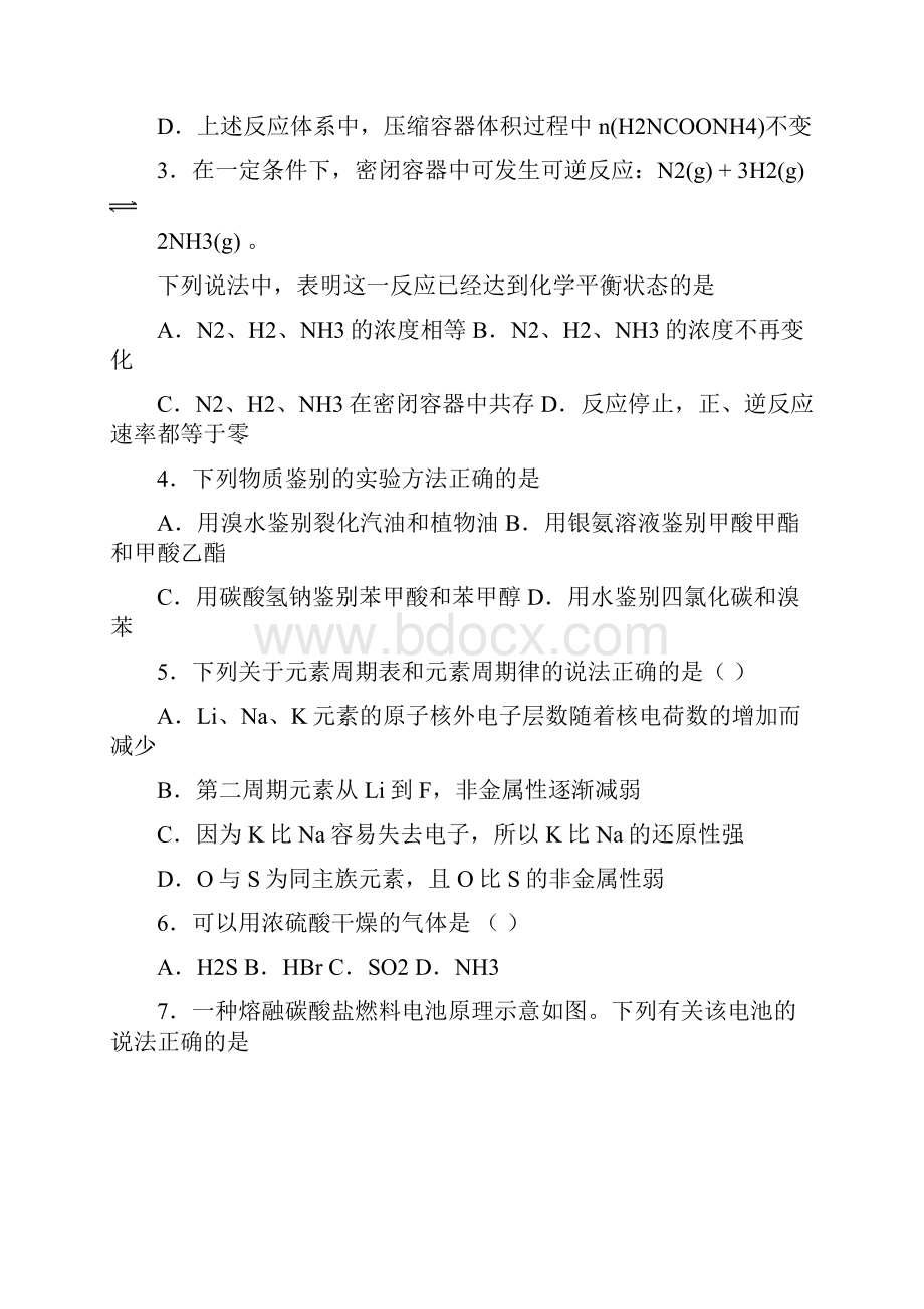 甘肃省白银市新高考高一化学下学期期末经典试题.docx_第2页