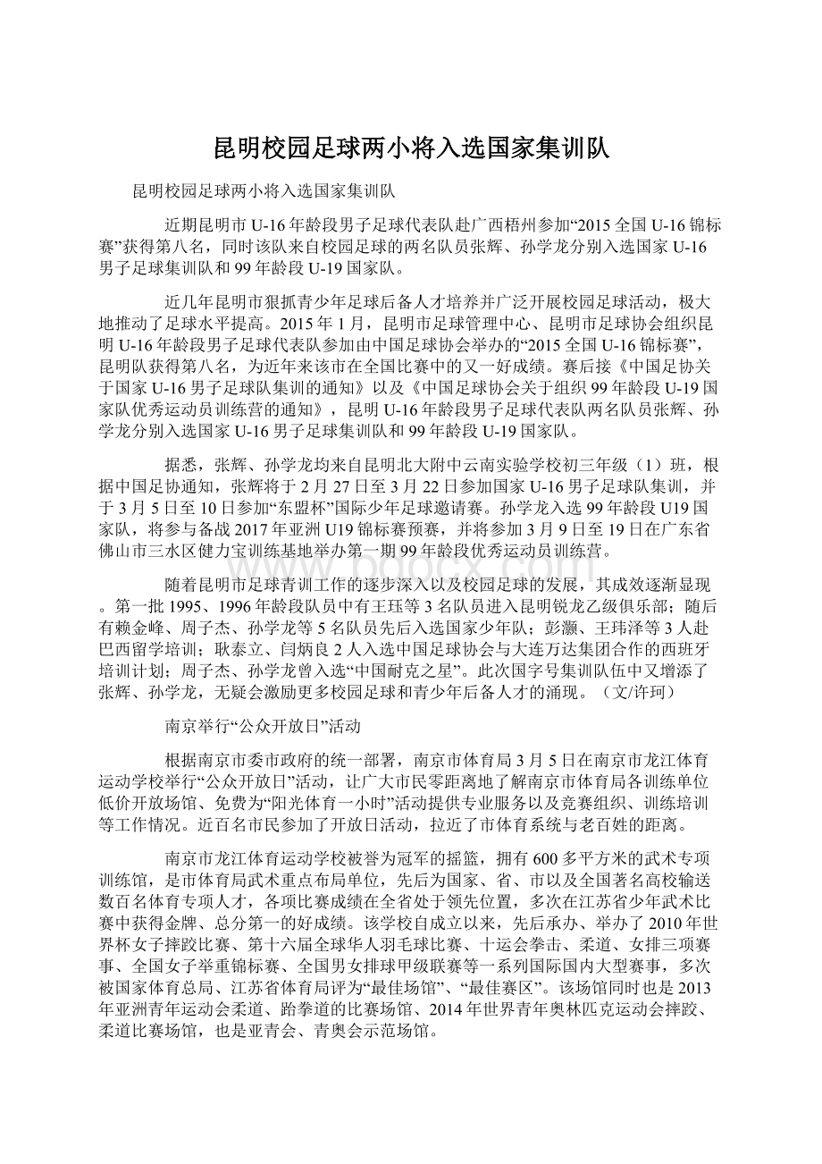 昆明校园足球两小将入选国家集训队.docx