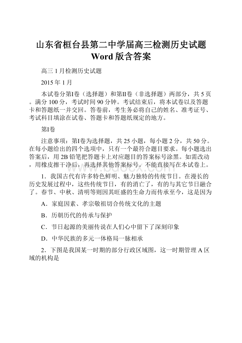 山东省桓台县第二中学届高三检测历史试题 Word版含答案.docx_第1页