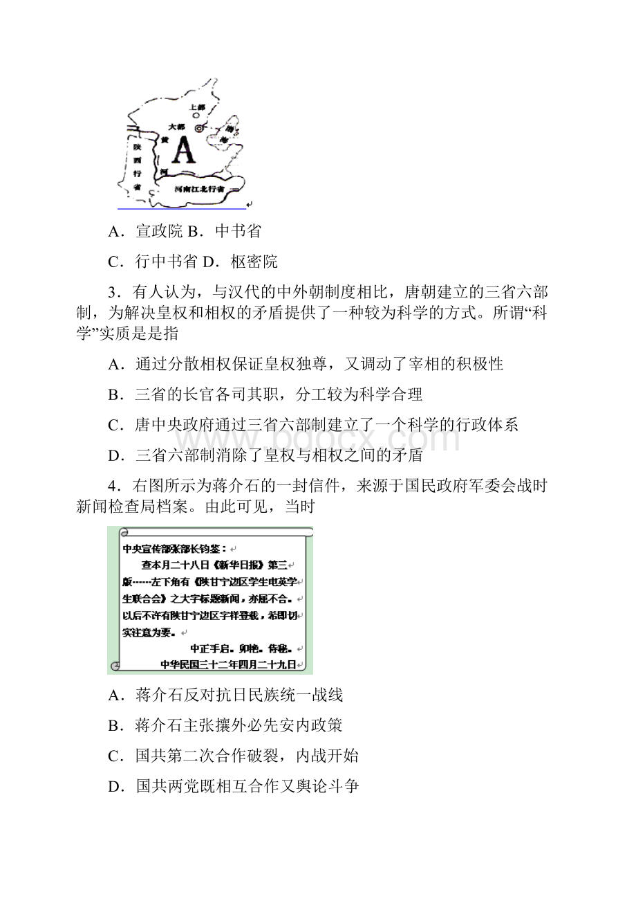 山东省桓台县第二中学届高三检测历史试题 Word版含答案.docx_第2页