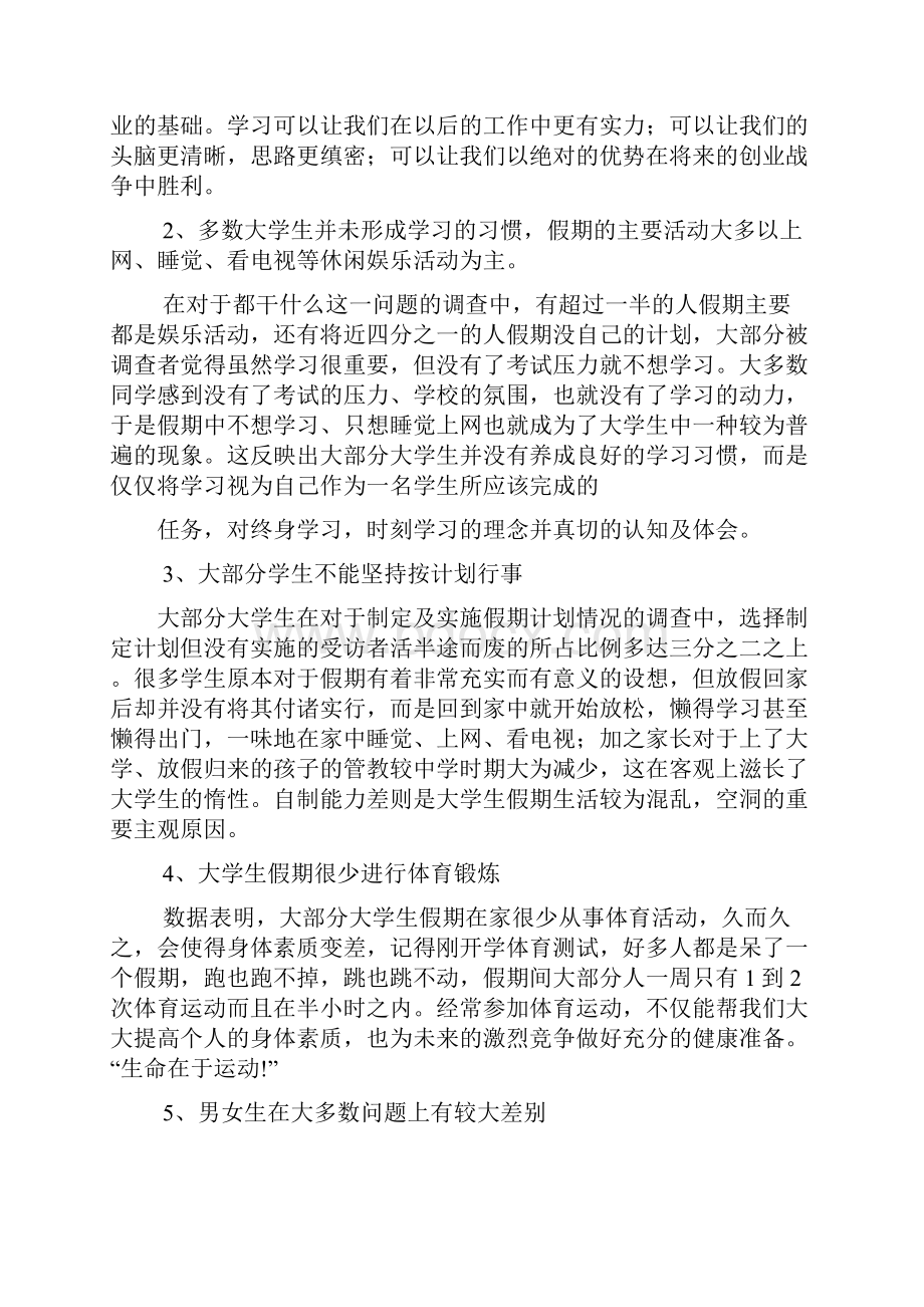 工作报告之大学生寒假调研报告.docx_第3页