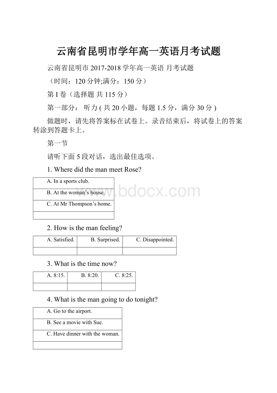 云南省昆明市学年高一英语月考试题文档格式.docx