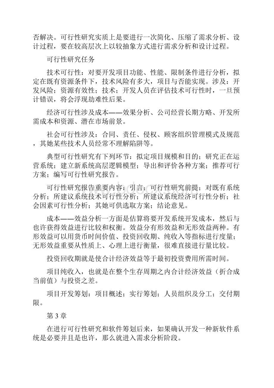 软件工程自考复习资料Word格式.docx_第3页