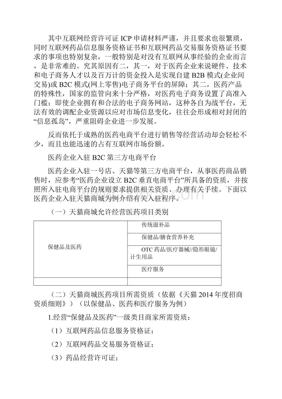 电子商务平台建设策划方案Word下载.docx_第3页