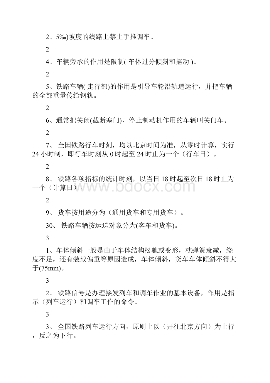 货运员技术比武题库.docx_第3页