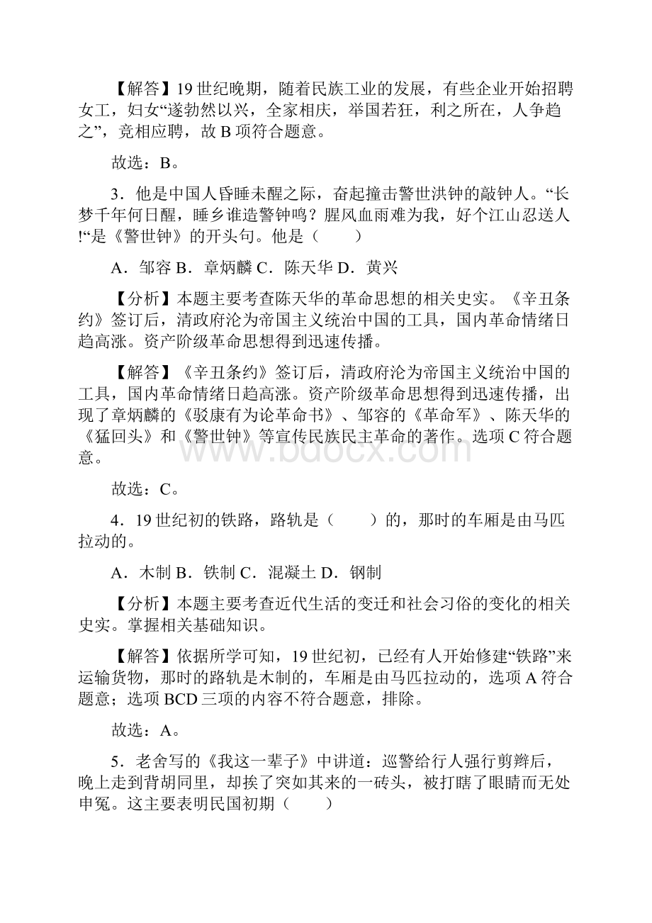 部编版八年级历史上册 第八单元 同步练习解析版.docx_第2页