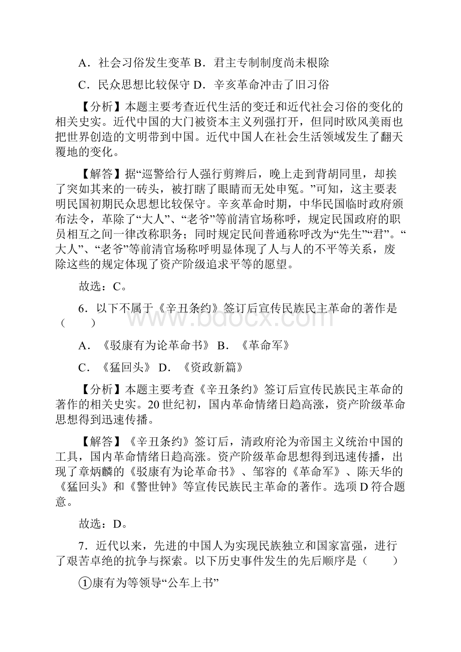 部编版八年级历史上册 第八单元 同步练习解析版.docx_第3页