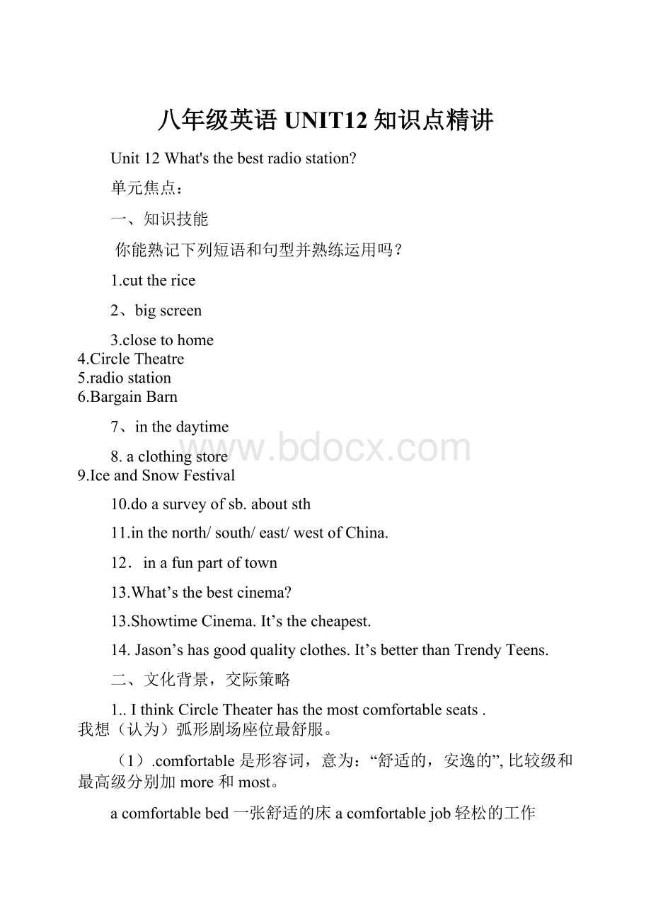 八年级英语UNIT12知识点精讲Word下载.docx