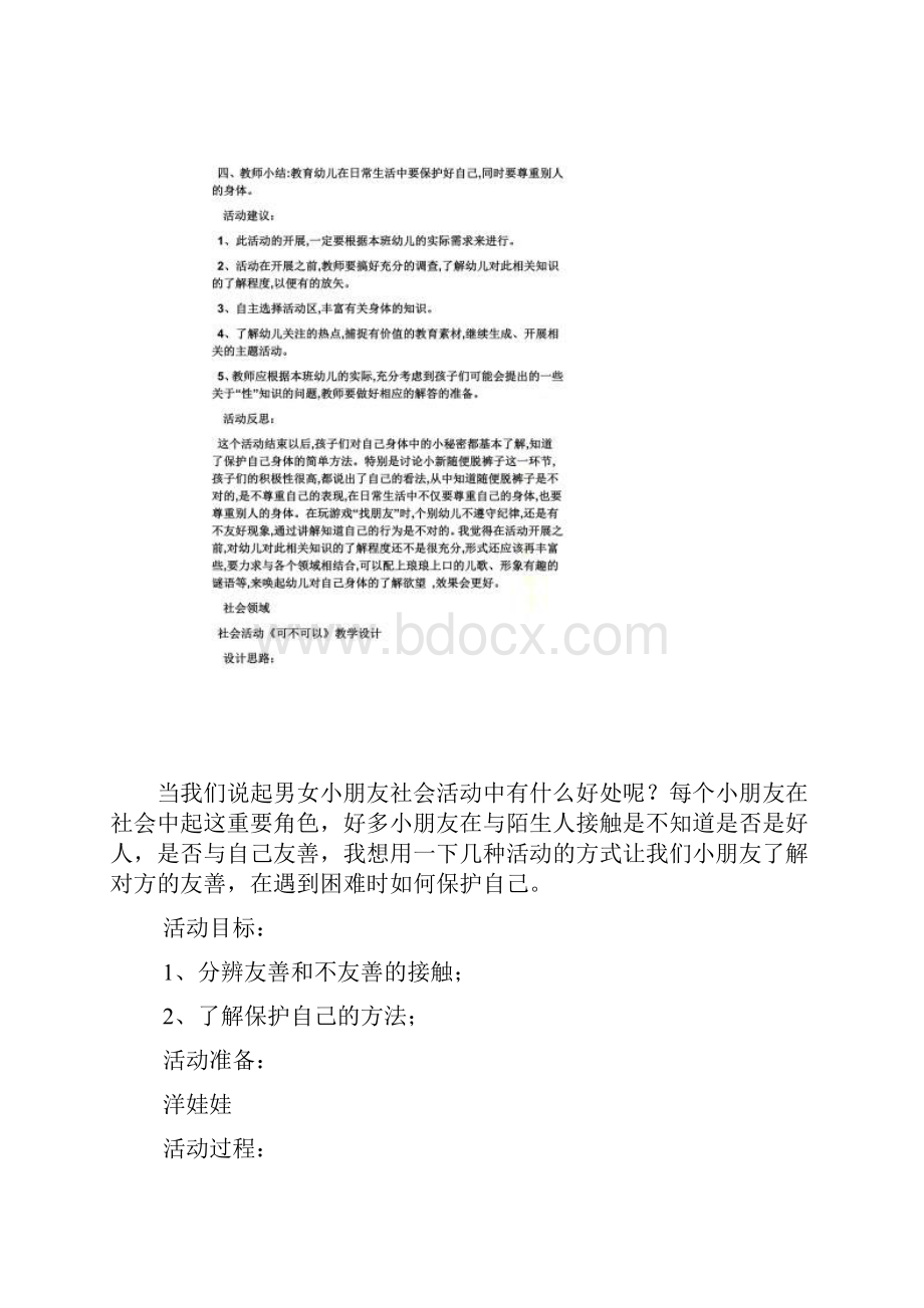 中班五大领域健康教案.docx_第3页