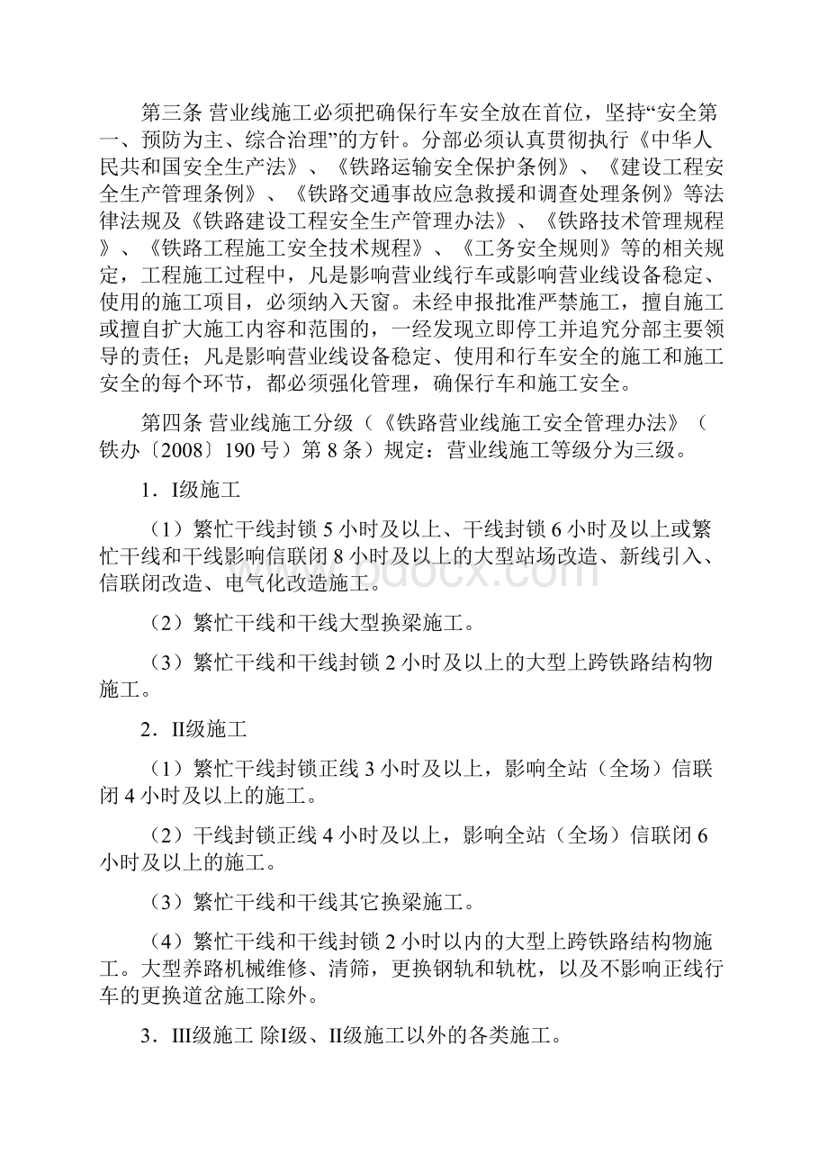 铁路营业线施工及安全管理实施细则.docx_第2页