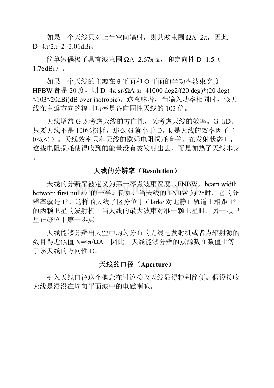 天线的基本参数Word文档格式.docx_第2页